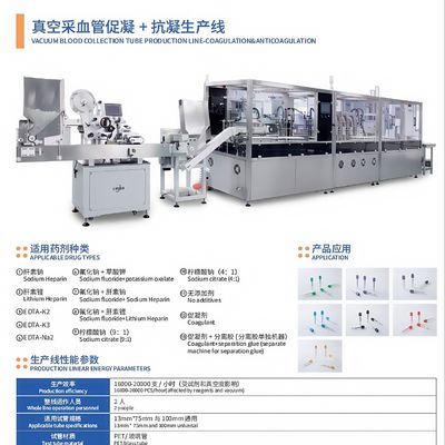 VACUUM BLOOD COLLECTION TUBE PRODUCTION LINE-COAGULATION&ANTICOAGULATION